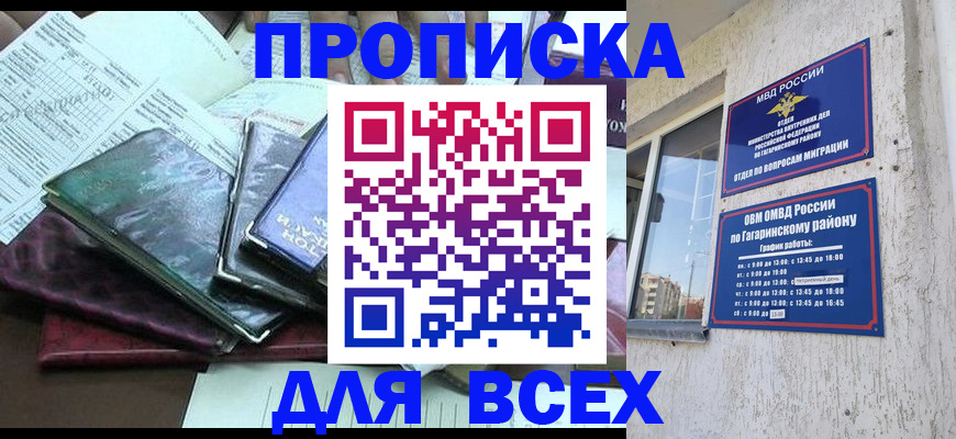 прописка поиск в Кувандыке
