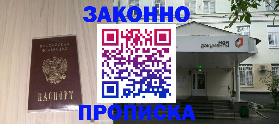 временная прописка в Кувандыке