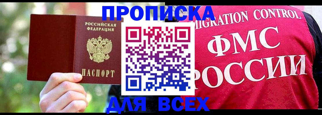 прописка для школы в Кувандыке